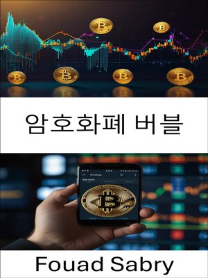 cover image of 암호화폐 버블